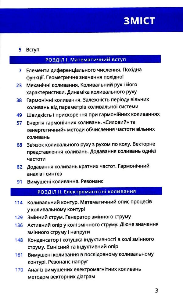 фізика коливання і хвилі Ціна (цена) 279.00грн. | придбати  купити (купить) фізика коливання і хвилі доставка по Украине, купить книгу, детские игрушки, компакт диски 2