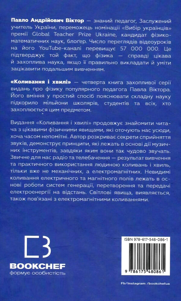 фізика коливання і хвилі Ціна (цена) 279.00грн. | придбати  купити (купить) фізика коливання і хвилі доставка по Украине, купить книгу, детские игрушки, компакт диски 5