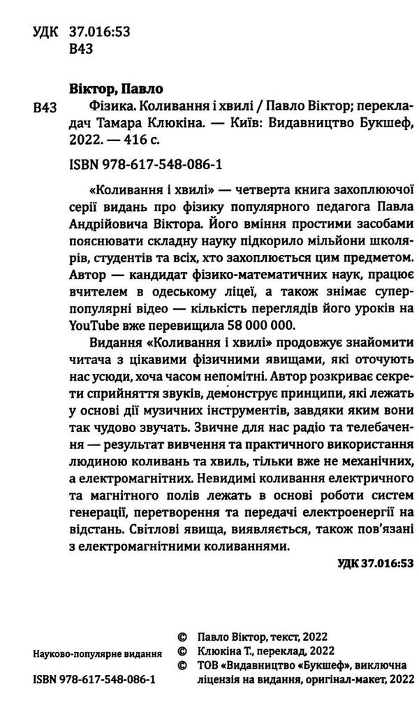 фізика коливання і хвилі Ціна (цена) 351.20грн. | придбати  купити (купить) фізика коливання і хвилі доставка по Украине, купить книгу, детские игрушки, компакт диски 1