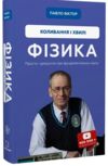 фізика коливання і хвилі Ціна (цена) 377.60грн. | придбати  купити (купить) фізика коливання і хвилі доставка по Украине, купить книгу, детские игрушки, компакт диски 0