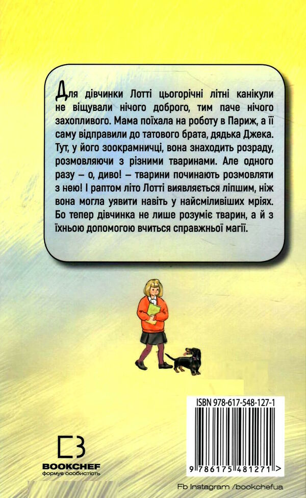 котячі чари учениця чаклунки Ціна (цена) 110.63грн. | придбати  купити (купить) котячі чари учениця чаклунки доставка по Украине, купить книгу, детские игрушки, компакт диски 3