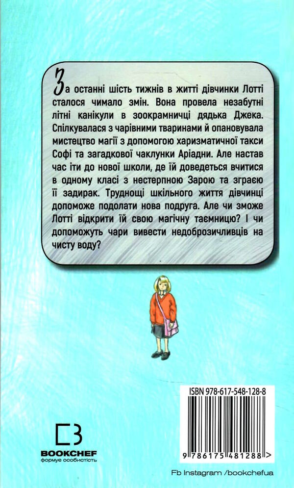 магія собак перше закляття Вебб Ціна (цена) 108.70грн. | придбати  купити (купить) магія собак перше закляття Вебб доставка по Украине, купить книгу, детские игрушки, компакт диски 4