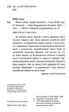 магія собак перше закляття Вебб Ціна (цена) 119.00грн. | придбати  купити (купить) магія собак перше закляття Вебб доставка по Украине, купить книгу, детские игрушки, компакт диски 1