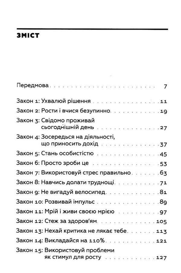 закони переможців як здійснити cвої мрії Ціна (цена) 245.00грн. | придбати  купити (купить) закони переможців як здійснити cвої мрії доставка по Украине, купить книгу, детские игрушки, компакт диски 2