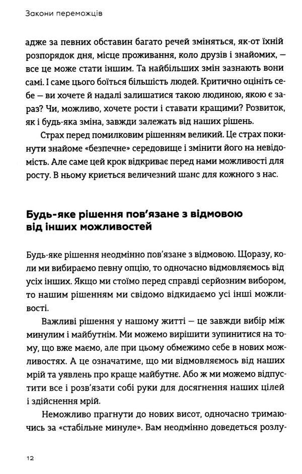 закони переможців як здійснити cвої мрії Ціна (цена) 245.00грн. | придбати  купити (купить) закони переможців як здійснити cвої мрії доставка по Украине, купить книгу, детские игрушки, компакт диски 4