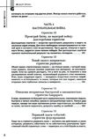 33 стратегии войны Роберт Грин Ціна (цена) 590.00грн. | придбати  купити (купить) 33 стратегии войны Роберт Грин доставка по Украине, купить книгу, детские игрушки, компакт диски 5