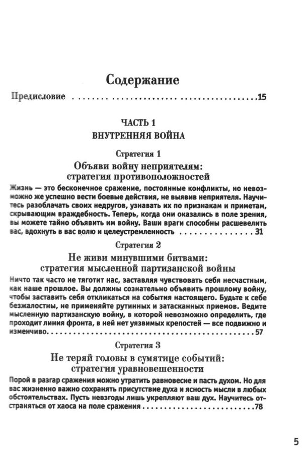 33 стратегии войны Роберт Грин Ціна (цена) 590.00грн. | придбати  купити (купить) 33 стратегии войны Роберт Грин доставка по Украине, купить книгу, детские игрушки, компакт диски 2