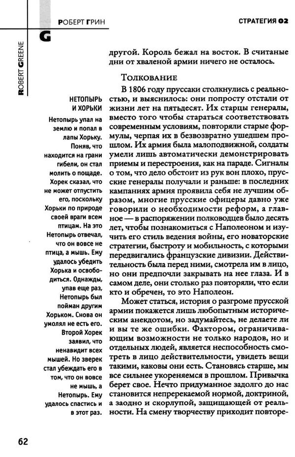 33 стратегии войны Роберт Грин Ціна (цена) 590.00грн. | придбати  купити (купить) 33 стратегии войны Роберт Грин доставка по Украине, купить книгу, детские игрушки, компакт диски 12