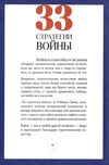 33 стратегии войны Роберт Грин Ціна (цена) 590.00грн. | придбати  купити (купить) 33 стратегии войны Роберт Грин доставка по Украине, купить книгу, детские игрушки, компакт диски 13