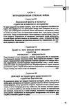 33 стратегии войны Роберт Грин Ціна (цена) 590.00грн. | придбати  купити (купить) 33 стратегии войны Роберт Грин доставка по Украине, купить книгу, детские игрушки, компакт диски 8