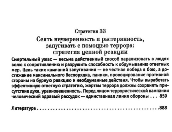 33 стратегии войны Роберт Грин Ціна (цена) 590.00грн. | придбати  купити (купить) 33 стратегии войны Роберт Грин доставка по Украине, купить книгу, детские игрушки, компакт диски 11