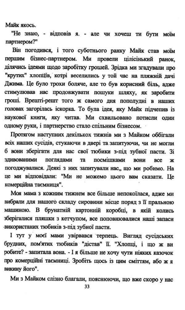 багатий тато бідний тато тверда обкладинка Ціна (цена) 148.50грн. | придбати  купити (купить) багатий тато бідний тато тверда обкладинка доставка по Украине, купить книгу, детские игрушки, компакт диски 2