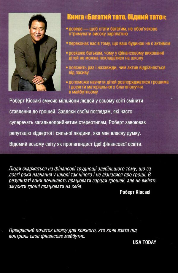 багатий тато бідний тато тверда обкладинка Ціна (цена) 148.50грн. | придбати  купити (купить) багатий тато бідний тато тверда обкладинка доставка по Украине, купить книгу, детские игрушки, компакт диски 3