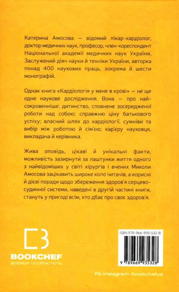 кардіологія у мене в крові Ціна (цена) 162.00грн. | придбати  купити (купить) кардіологія у мене в крові доставка по Украине, купить книгу, детские игрушки, компакт диски 4