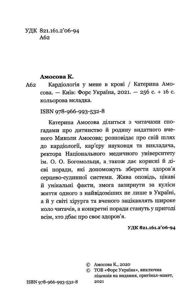 кардіологія у мене в крові Ціна (цена) 162.00грн. | придбати  купити (купить) кардіологія у мене в крові доставка по Украине, купить книгу, детские игрушки, компакт диски 1