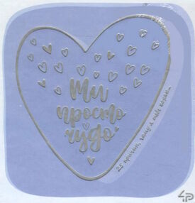 блокнот 140х140 48 аркушів ти просто чудо