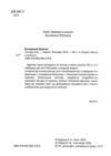 завтра до школи солодкі ліки Ціна (цена) 92.40грн. | придбати  купити (купить) завтра до школи солодкі ліки доставка по Украине, купить книгу, детские игрушки, компакт диски 1
