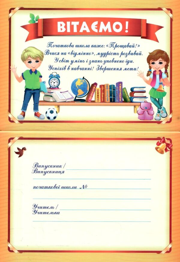 Диплом випускника початкової школи оранжевий А5 Ціна (цена) 13.60грн. | придбати  купити (купить) Диплом випускника початкової школи оранжевий А5 доставка по Украине, купить книгу, детские игрушки, компакт диски 1