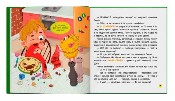 монстрик який завжди був охайним Ціна (цена) 177.01грн. | придбати  купити (купить) монстрик який завжди був охайним доставка по Украине, купить книгу, детские игрушки, компакт диски 4