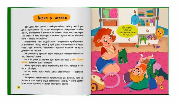 монстрик який завжди був охайним Ціна (цена) 177.01грн. | придбати  купити (купить) монстрик який завжди був охайним доставка по Украине, купить книгу, детские игрушки, компакт диски 5