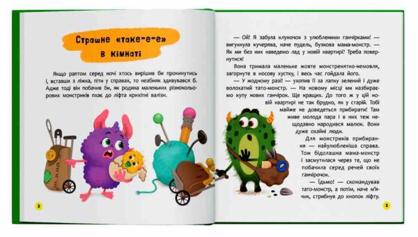 монстрик який завжди був охайним Ціна (цена) 177.01грн. | придбати  купити (купить) монстрик який завжди був охайним доставка по Украине, купить книгу, детские игрушки, компакт диски 1