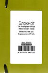 блокнот а6 80 аркушів на резинці profiplan office neon silver note olive Ціна (цена) 76.00грн. | придбати  купити (купить) блокнот а6 80 аркушів на резинці profiplan office neon silver note olive доставка по Украине, купить книгу, детские игрушки, компакт диски 1