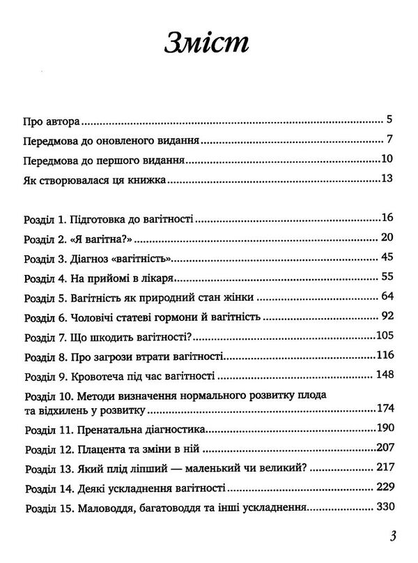 9 місяців щастя посібник для вагітних Ціна (цена) 385.00грн. | придбати  купити (купить) 9 місяців щастя посібник для вагітних доставка по Украине, купить книгу, детские игрушки, компакт диски 2