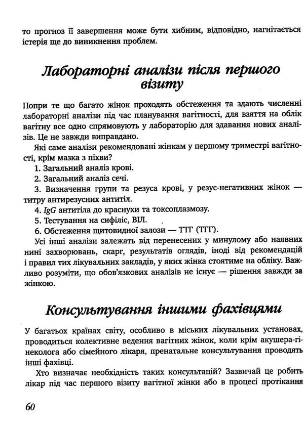 9 місяців щастя посібник для вагітних Ціна (цена) 385.00грн. | придбати  купити (купить) 9 місяців щастя посібник для вагітних доставка по Украине, купить книгу, детские игрушки, компакт диски 4