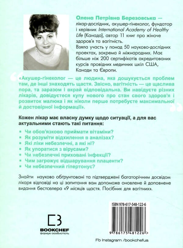 9 місяців щастя посібник для вагітних Ціна (цена) 385.00грн. | придбати  купити (купить) 9 місяців щастя посібник для вагітних доставка по Украине, купить книгу, детские игрушки, компакт диски 5