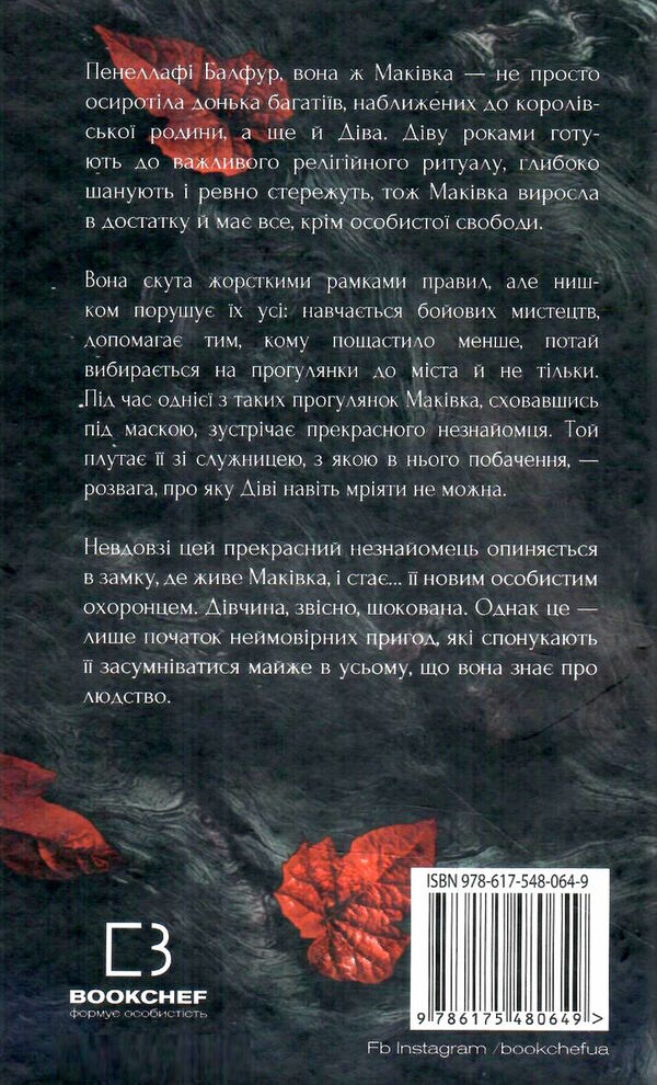 кров і попіл Із крові й попелу Ціна (цена) 265.00грн. | придбати  купити (купить) кров і попіл Із крові й попелу доставка по Украине, купить книгу, детские игрушки, компакт диски 3