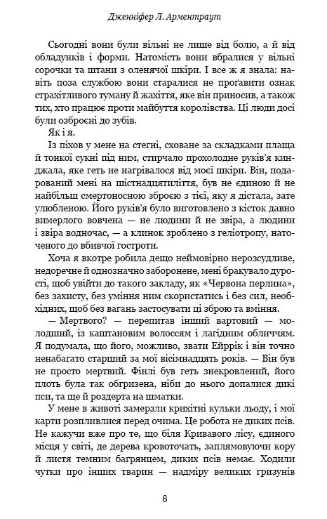 кров і попіл Із крові й попелу Ціна (цена) 349.00грн. | придбати  купити (купить) кров і попіл Із крові й попелу доставка по Украине, купить книгу, детские игрушки, компакт диски 3