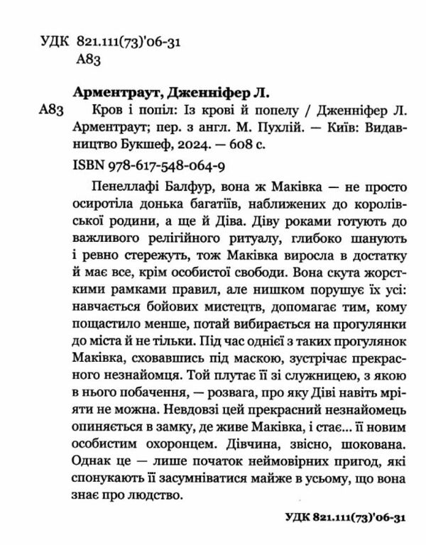 кров і попіл Із крові й попелу  Ціна (цена) 279.00грн. | придбати  купити (купить) кров і попіл Із крові й попелу  доставка по Украине, купить книгу, детские игрушки, компакт диски 1