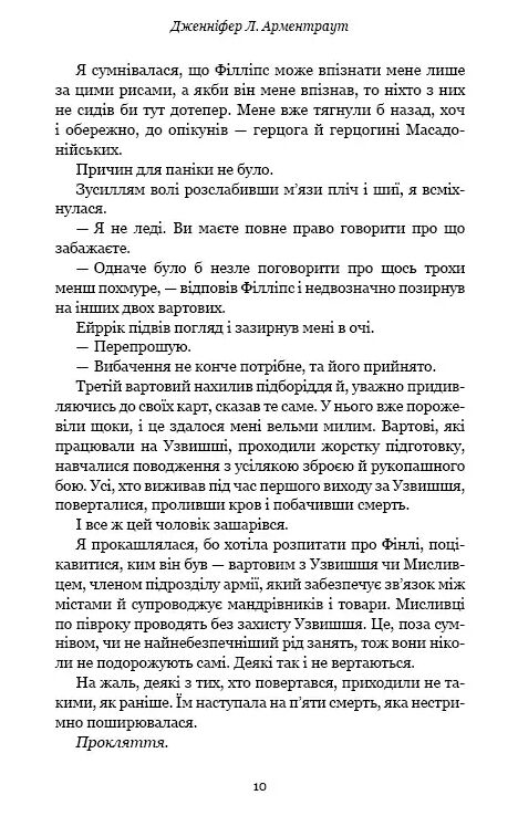 кров і попіл Із крові й попелу Ціна (цена) 349.00грн. | придбати  купити (купить) кров і попіл Із крові й попелу доставка по Украине, купить книгу, детские игрушки, компакт диски 5