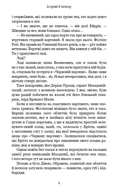 кров і попіл Із крові й попелу Ціна (цена) 349.00грн. | придбати  купити (купить) кров і попіл Із крові й попелу доставка по Украине, купить книгу, детские игрушки, компакт диски 4