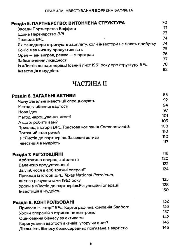 правила інвестування Воррена Баффета як зберігати та приумножувати капітал Ціна (цена) 375.00грн. | придбати  купити (купить) правила інвестування Воррена Баффета як зберігати та приумножувати капітал доставка по Украине, купить книгу, детские игрушки, компакт диски 4