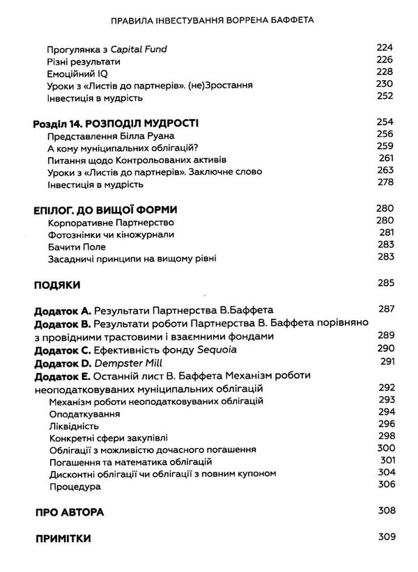 правила інвестування Воррена Баффета як зберігати та приумножувати капітал Ціна (цена) 375.00грн. | придбати  купити (купить) правила інвестування Воррена Баффета як зберігати та приумножувати капітал доставка по Украине, купить книгу, детские игрушки, компакт диски 6