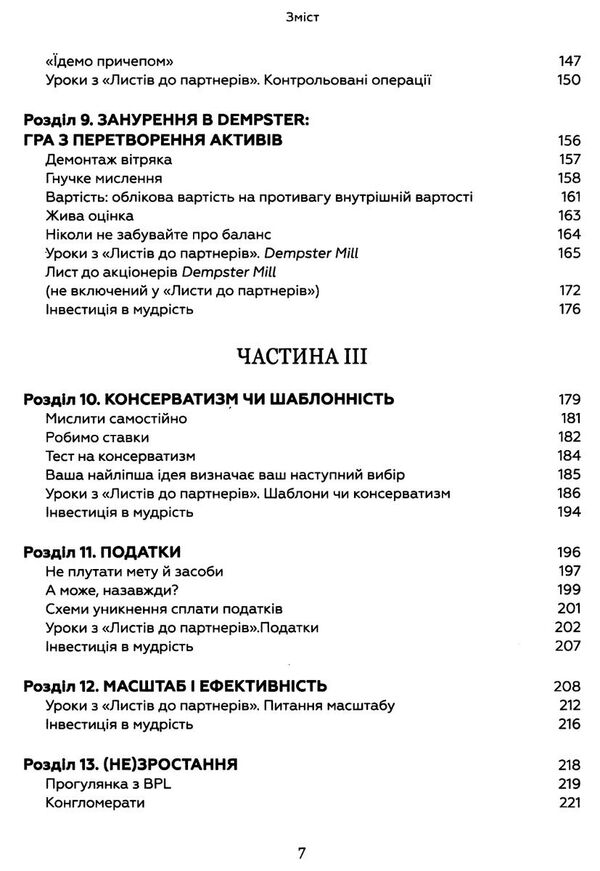 правила інвестування Воррена Баффета як зберігати та приумножувати капітал Ціна (цена) 375.00грн. | придбати  купити (купить) правила інвестування Воррена Баффета як зберігати та приумножувати капітал доставка по Украине, купить книгу, детские игрушки, компакт диски 5