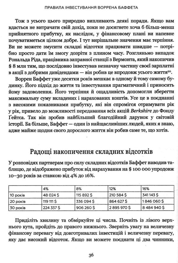 правила інвестування Воррена Баффета як зберігати та приумножувати капітал Ціна (цена) 375.00грн. | придбати  купити (купить) правила інвестування Воррена Баффета як зберігати та приумножувати капітал доставка по Украине, купить книгу, детские игрушки, компакт диски 7