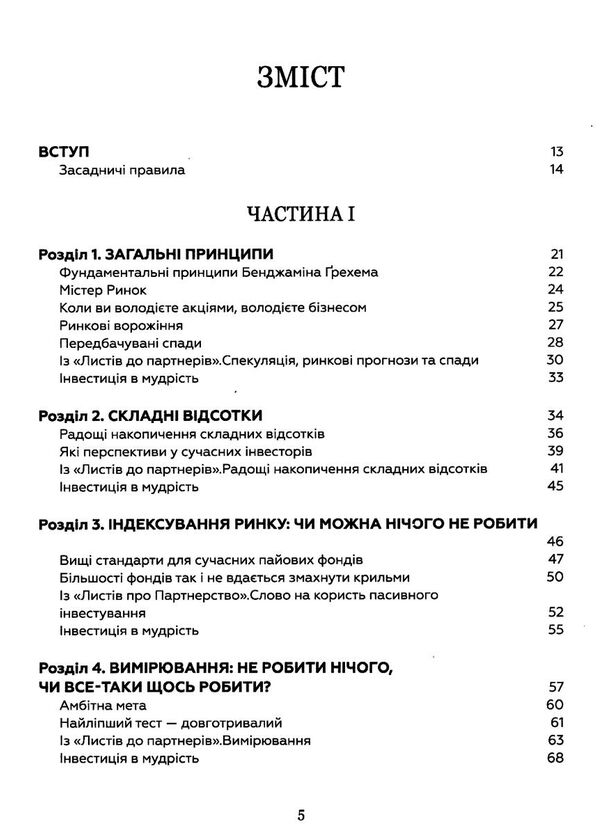 правила інвестування Воррена Баффета як зберігати та приумножувати капітал Ціна (цена) 375.00грн. | придбати  купити (купить) правила інвестування Воррена Баффета як зберігати та приумножувати капітал доставка по Украине, купить книгу, детские игрушки, компакт диски 2