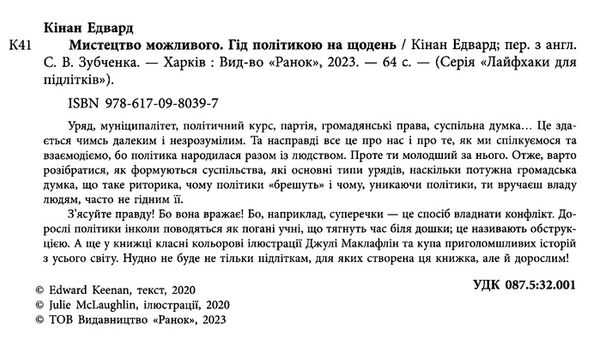 лайфхаки для підлітків мистецтво можливого гід політикою на щодень Ціна (цена) 188.50грн. | придбати  купити (купить) лайфхаки для підлітків мистецтво можливого гід політикою на щодень доставка по Украине, купить книгу, детские игрушки, компакт диски 1