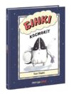 Бінкі космокіт книга 1 Ціна (цена) 185.60грн. | придбати  купити (купить) Бінкі космокіт книга 1 доставка по Украине, купить книгу, детские игрушки, компакт диски 0