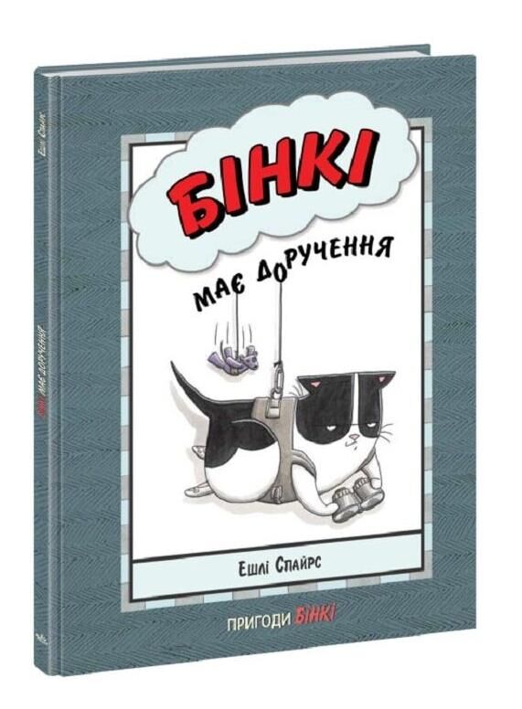 бінкі бінкі має доручення книга 4 Ціна (цена) 165.00грн. | придбати  купити (купить) бінкі бінкі має доручення книга 4 доставка по Украине, купить книгу, детские игрушки, компакт диски 0