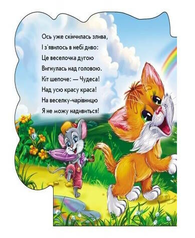 вчимося разом про погоду та природу картонкауточнюйте наявність і строки доставки) Ціна (цена) 53.10грн. | придбати  купити (купить) вчимося разом про погоду та природу картонкауточнюйте наявність і строки доставки) доставка по Украине, купить книгу, детские игрушки, компакт диски 2