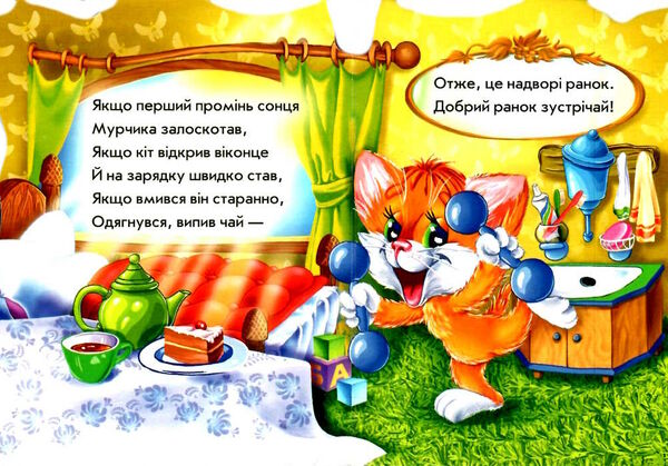 вчимося разом ранок день вечір картонкауточнюйте наявність і строки доставки) Ціна (цена) 50.40грн. | придбати  купити (купить) вчимося разом ранок день вечір картонкауточнюйте наявність і строки доставки) доставка по Украине, купить книгу, детские игрушки, компакт диски 1