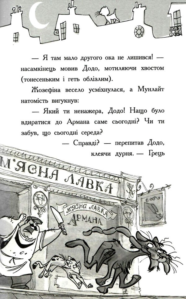 детективи з вусами книга 1 хто викрав короля кухні? Ціна (цена) 156.10грн. | придбати  купити (купить) детективи з вусами книга 1 хто викрав короля кухні? доставка по Украине, купить книгу, детские игрушки, компакт диски 4