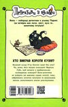 детективи з вусами книга 1 хто викрав короля кухні? Ціна (цена) 151.30грн. | придбати  купити (купить) детективи з вусами книга 1 хто викрав короля кухні? доставка по Украине, купить книгу, детские игрушки, компакт диски 5