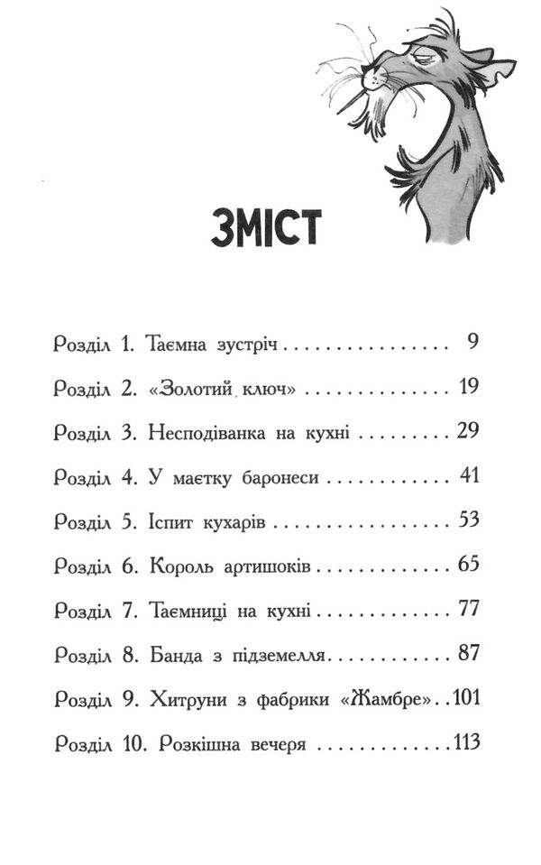 детективи з вусами книга 1 хто викрав короля кухні? Ціна (цена) 151.30грн. | придбати  купити (купить) детективи з вусами книга 1 хто викрав короля кухні? доставка по Украине, купить книгу, детские игрушки, компакт диски 3