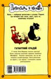 детективи з вусами книга 2 галантний крадій Ціна (цена) 158.50грн. | придбати  купити (купить) детективи з вусами книга 2 галантний крадій доставка по Украине, купить книгу, детские игрушки, компакт диски 4