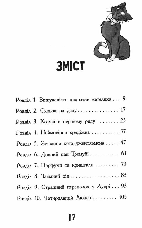 детективи з вусами книга 2 галантний крадій Ціна (цена) 158.50грн. | придбати  купити (купить) детективи з вусами книга 2 галантний крадій доставка по Украине, купить книгу, детские игрушки, компакт диски 2