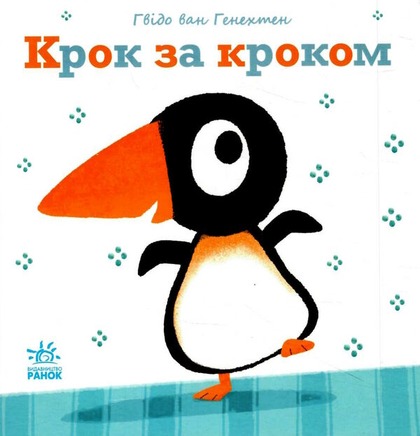 ніжні книжки крок за кроком Ціна (цена) 133.60грн. | придбати  купити (купить) ніжні книжки крок за кроком доставка по Украине, купить книгу, детские игрушки, компакт диски 0